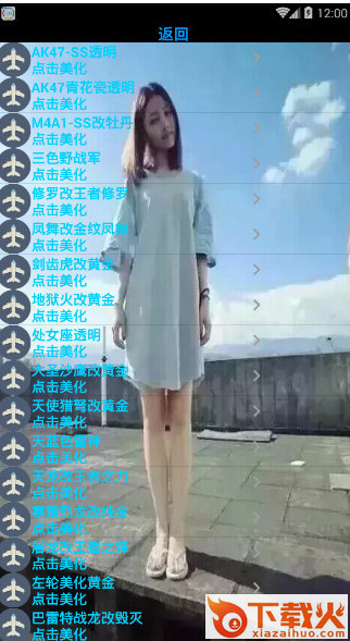 Mr神手cf枪械皮肤美化盒子截图1