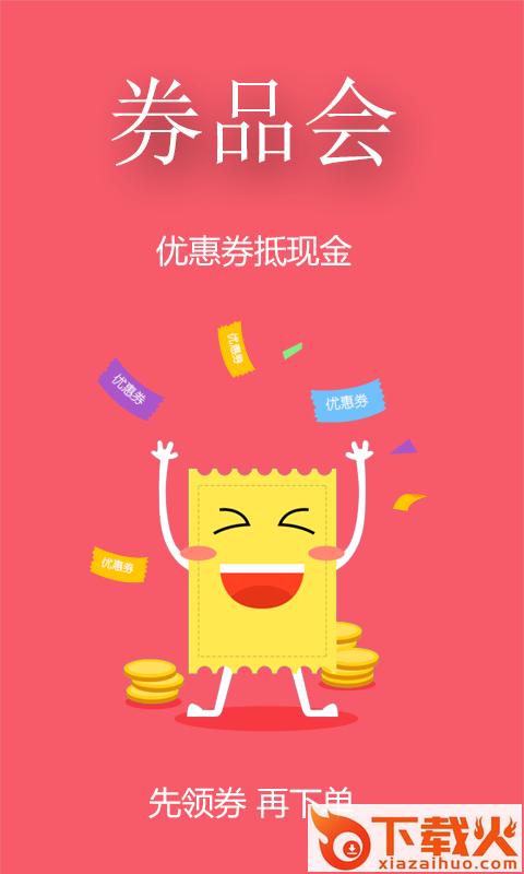 券品会截图2