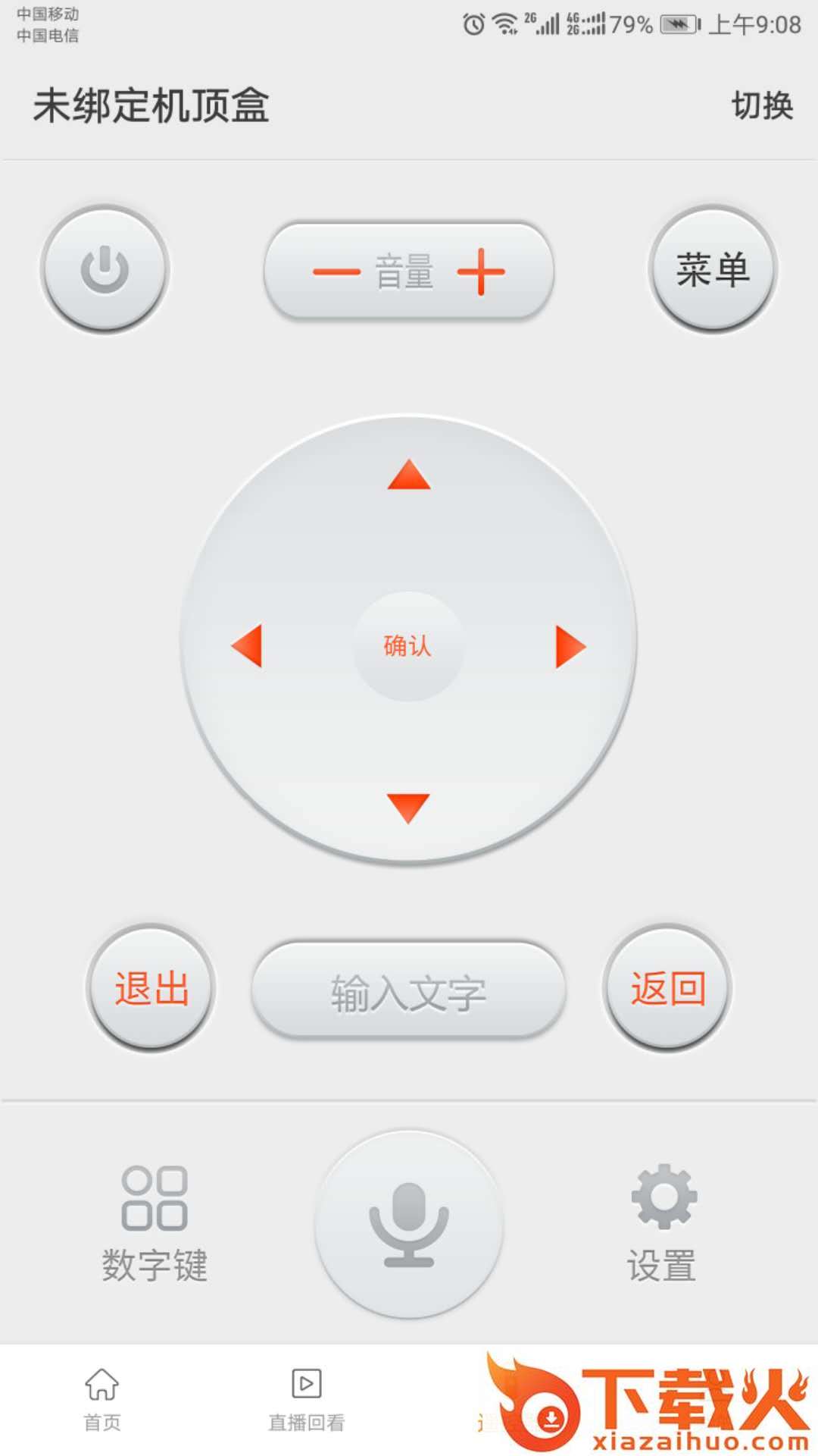 星视界app截图2