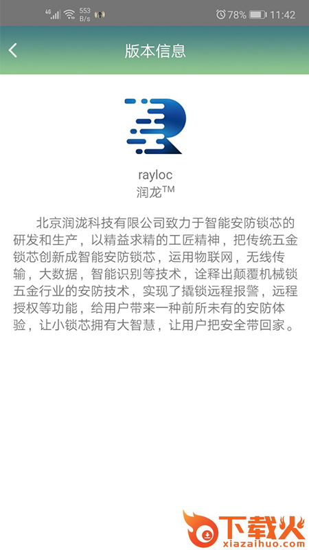 润泷(智能安防系统)截图2