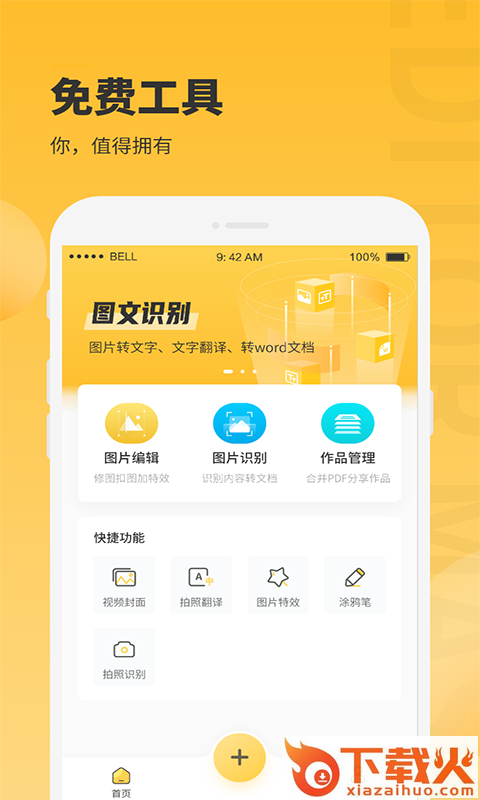 手机图片编辑大师截图1