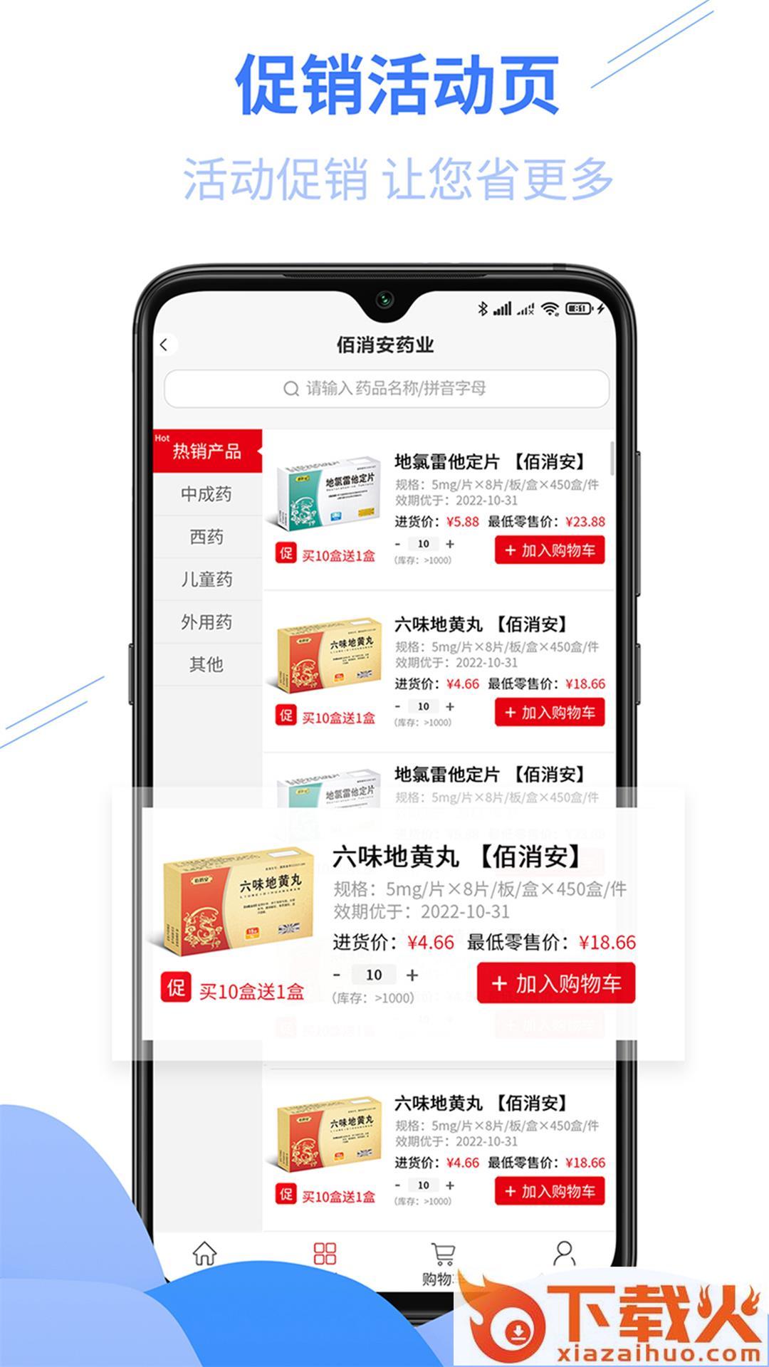 佰消安app v2.2.0 安卓版截图1