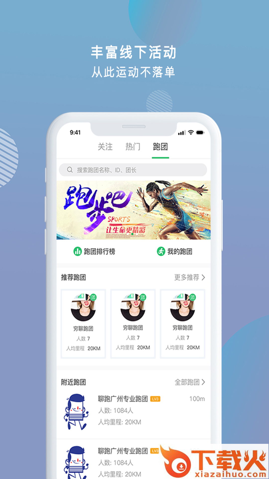 穷聊运动截图2