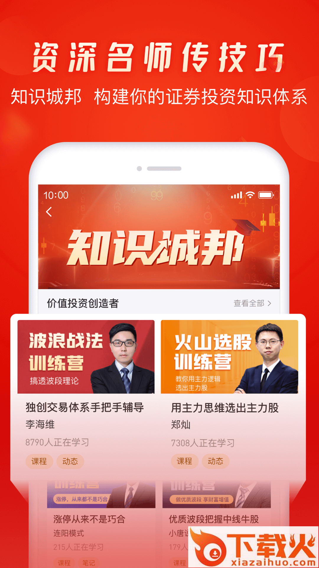 市盈率-证券直播互动平台截图1