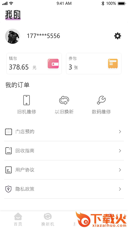 天通在线(手机回收)截图2