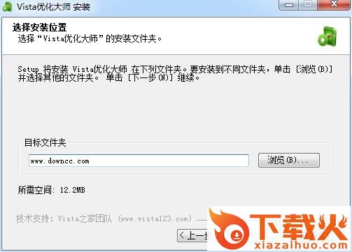 vista优化大师2.0正式版