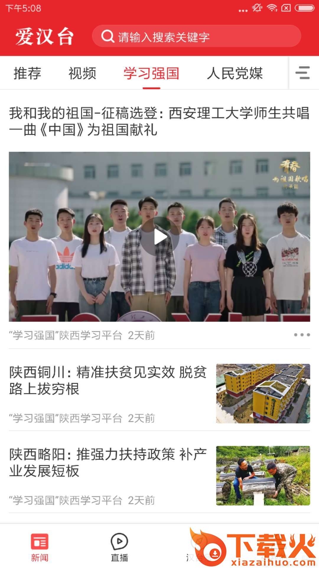 爱汉台截图2