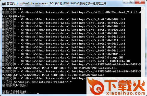 win8/Win7系统垃圾一键清理工具