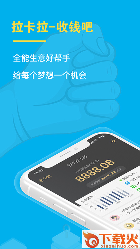 拉卡拉收钱吧app截图2