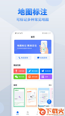 地图标注app截图1