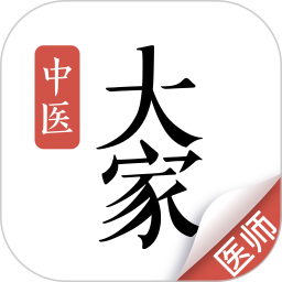 大家中医电脑版 v4.10.3 官方pc版 