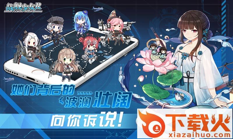 战舰少女R截图2