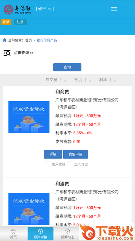 粤信融平台截图2