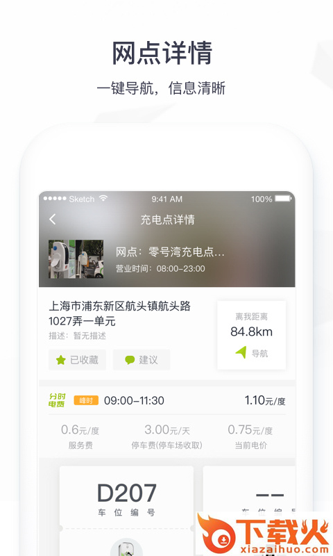 合普友电截图1
