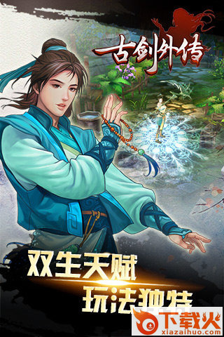 古剑外传手游截图1