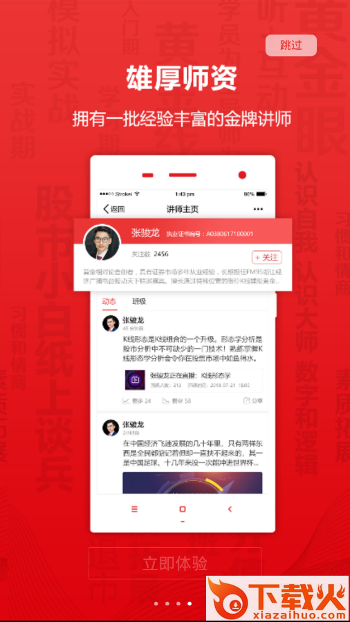 授道教育截图2