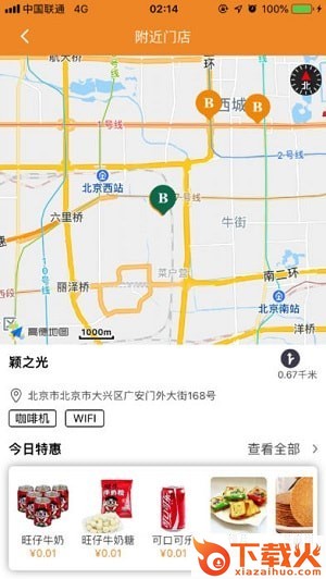便利之星截图2