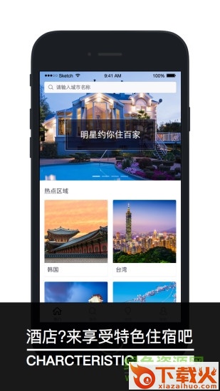 住百家电脑版 v3.7.4 官方pc版 截图1