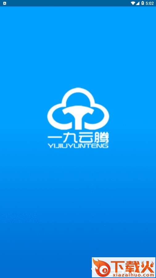 一九云腾app截图1