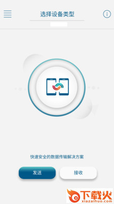 嗨传截图2