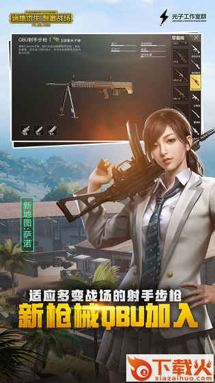 绝地求生刺激战场9.11更新包截图1