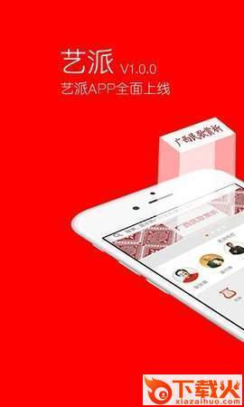 艺派截图2