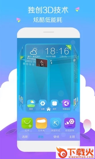 3D宝软桌面下载安装截图1