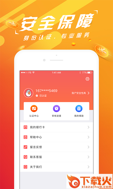 雨滴分期截图1