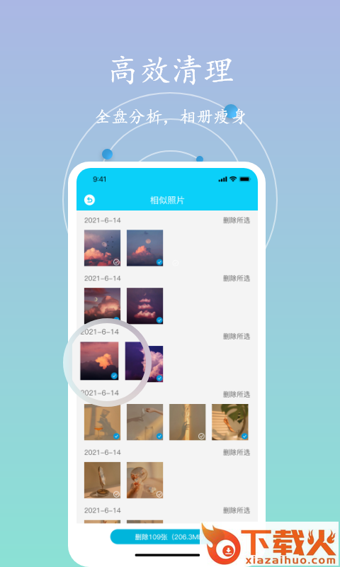 多多手机内存垃圾清理app截图2