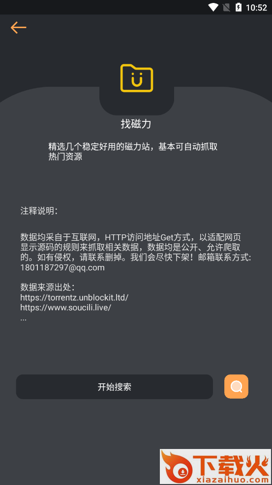 找资源app截图2