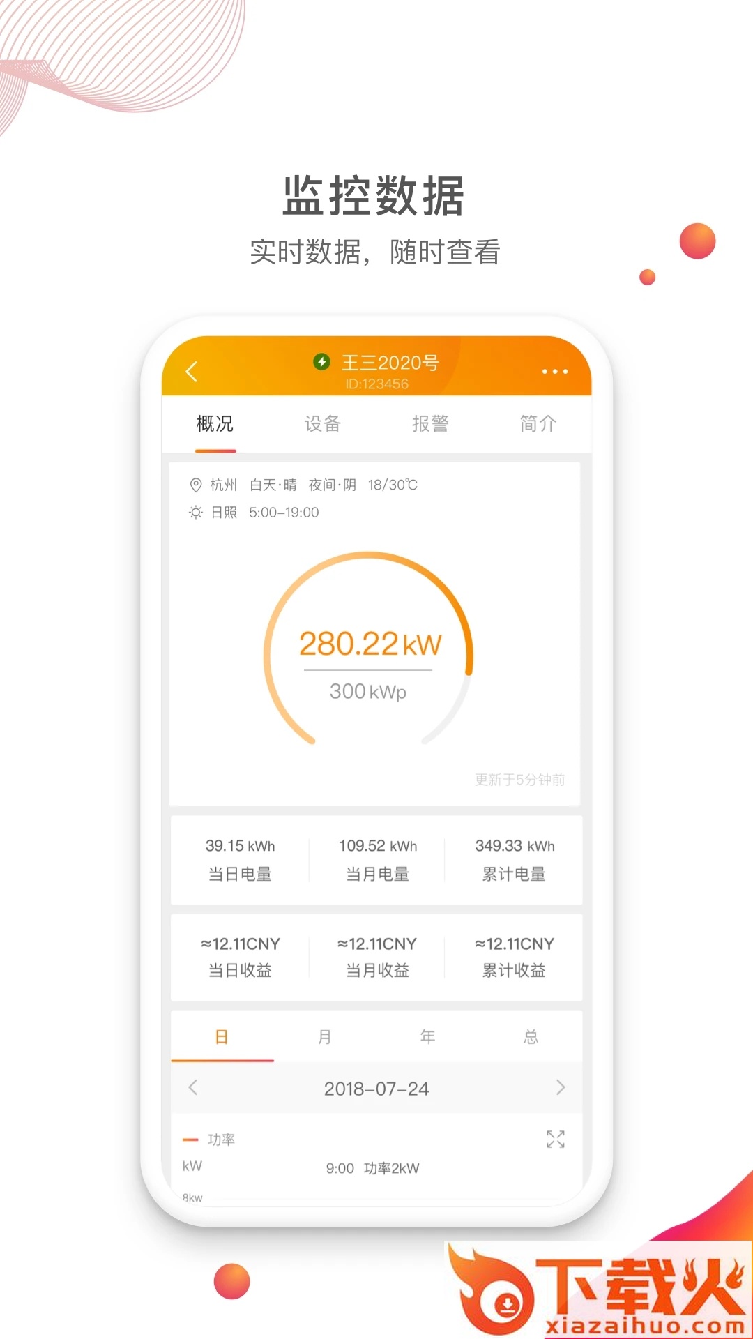 锦浪云app截图1