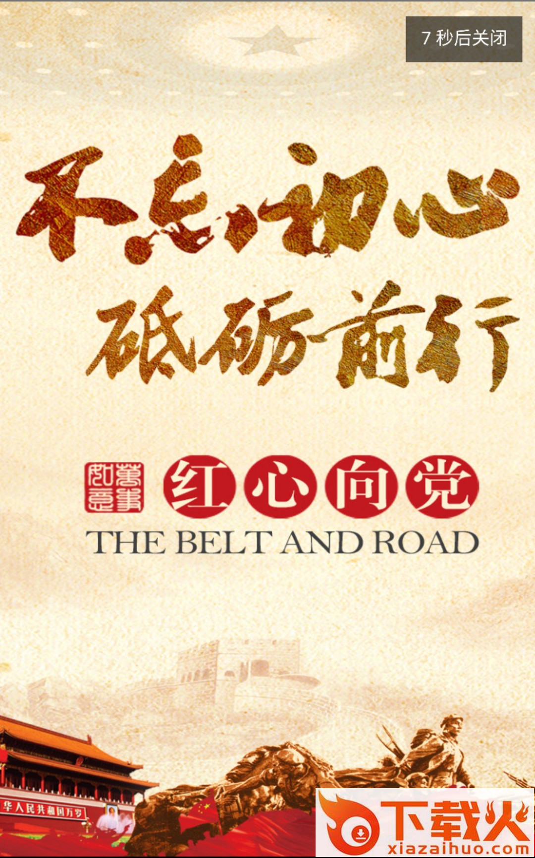 舟山党员e家平台截图1