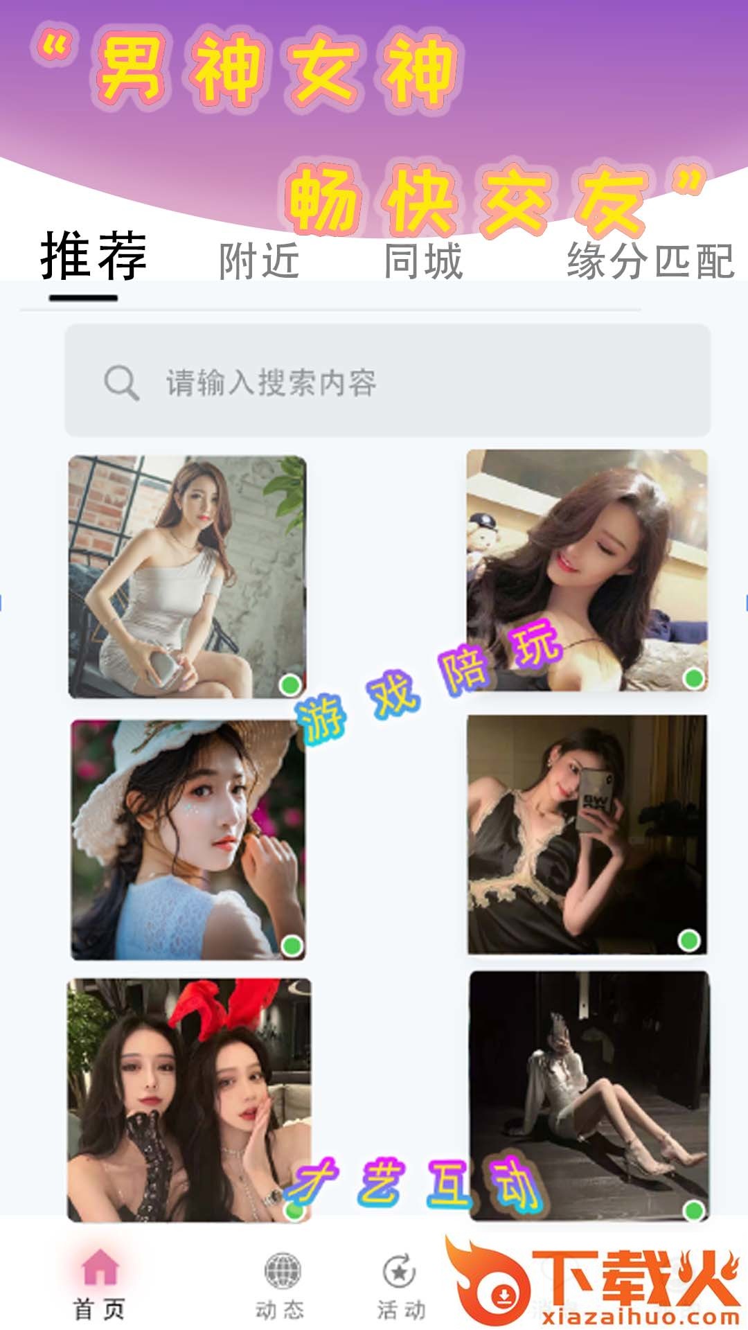 想她交友 v1.0.2 最新版截图2