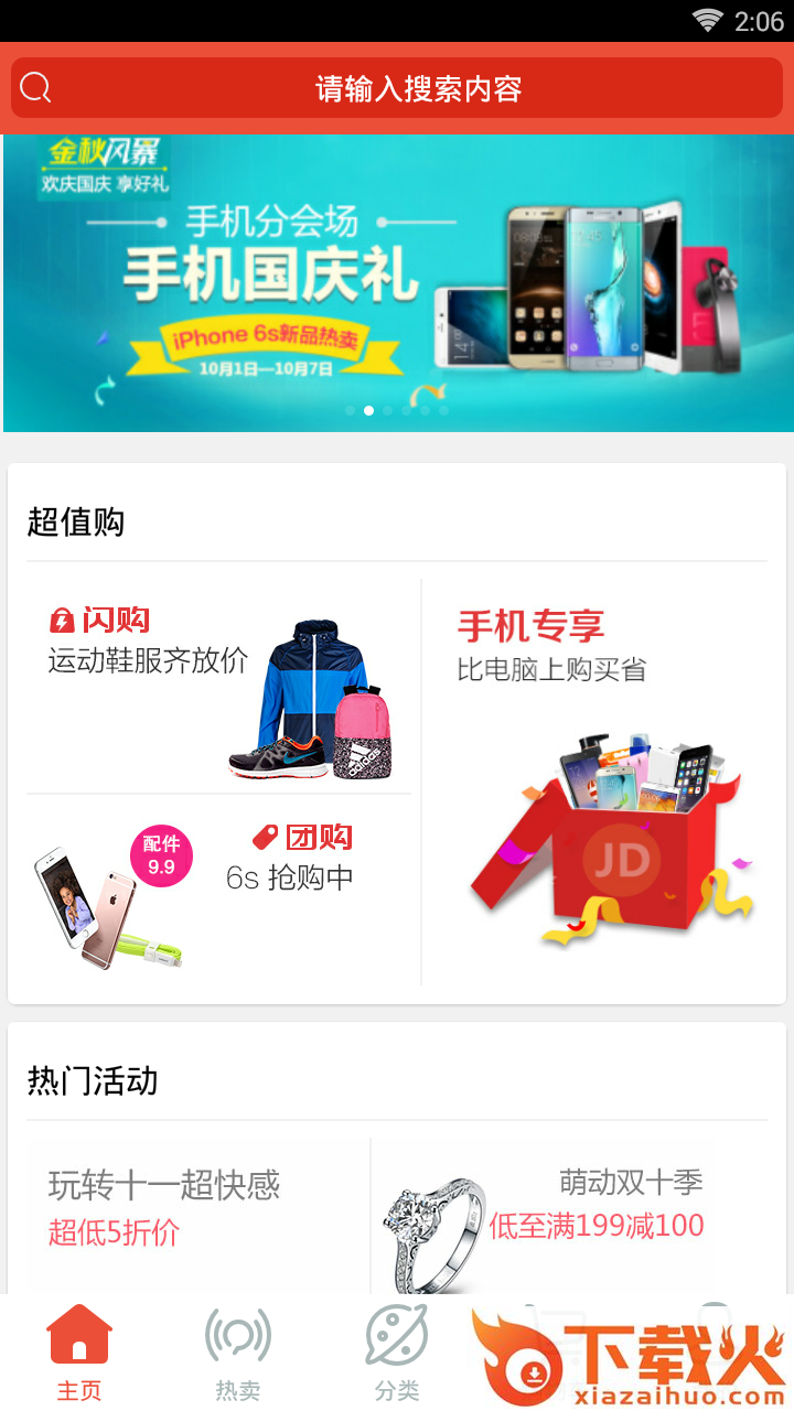 尚合商城截图1