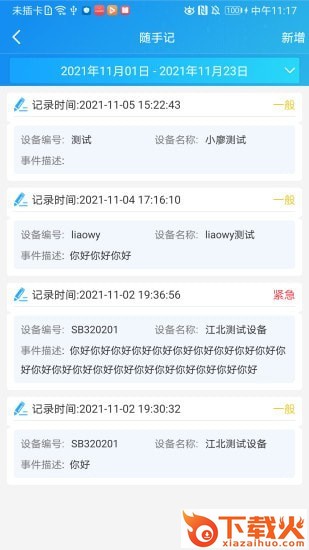 运维帮app截图1