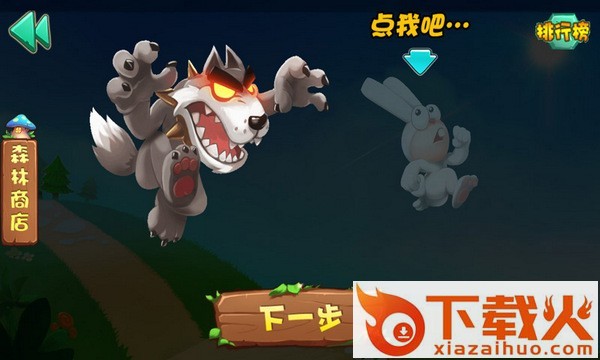 暴走森林截图2