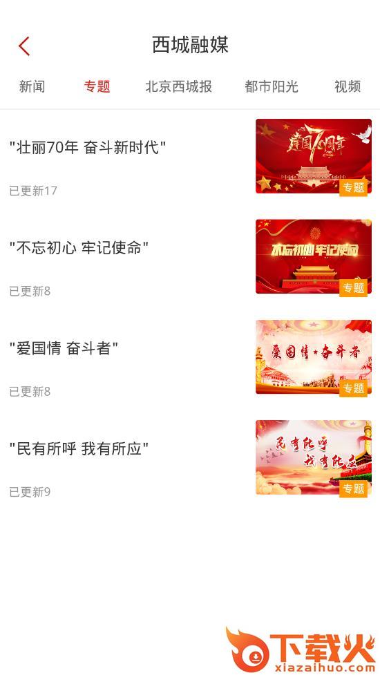 西城家园app截图2