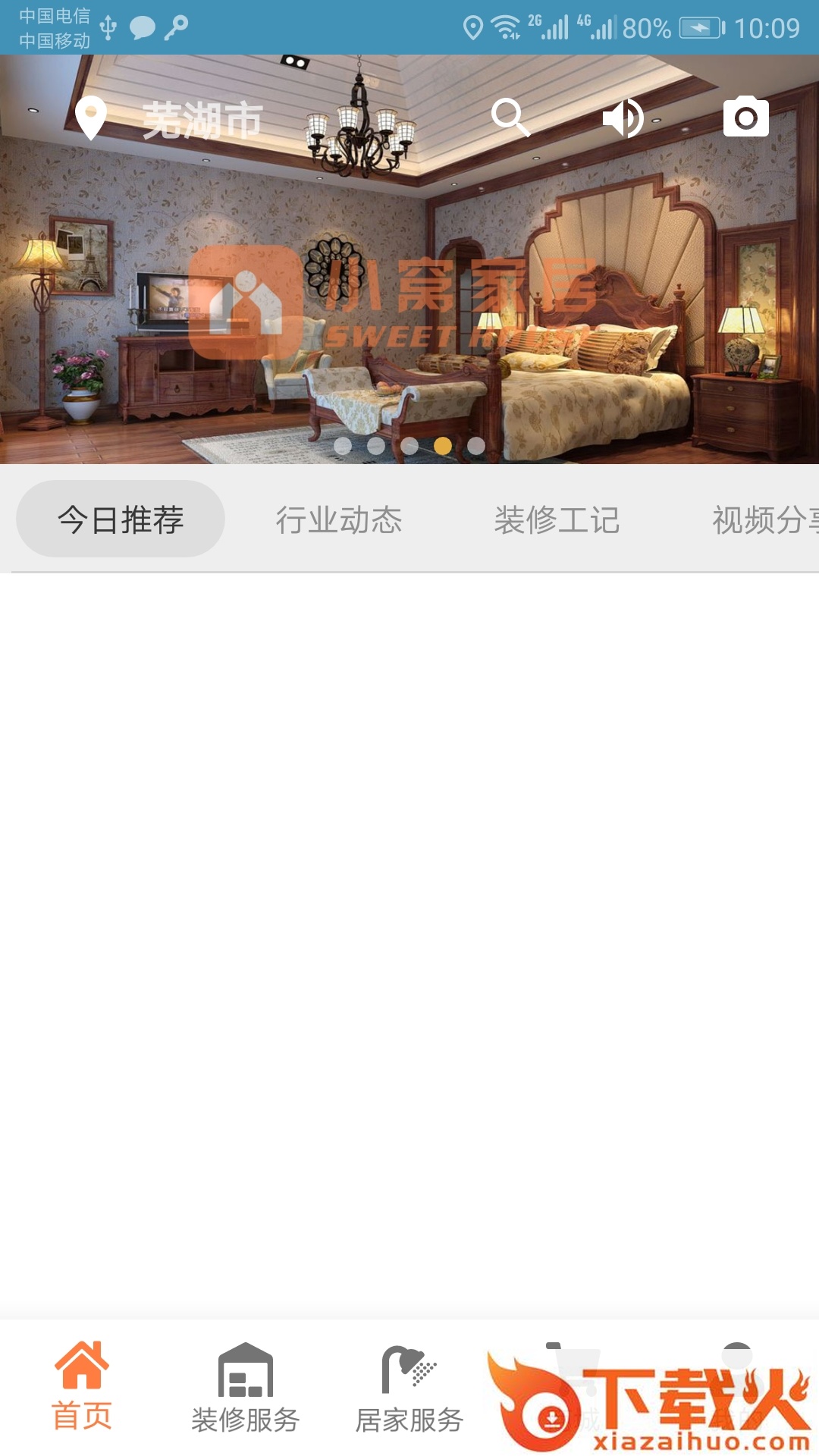 小窝家居截图2