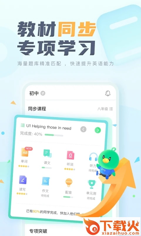 E听说中学英语软件免费下载截图1