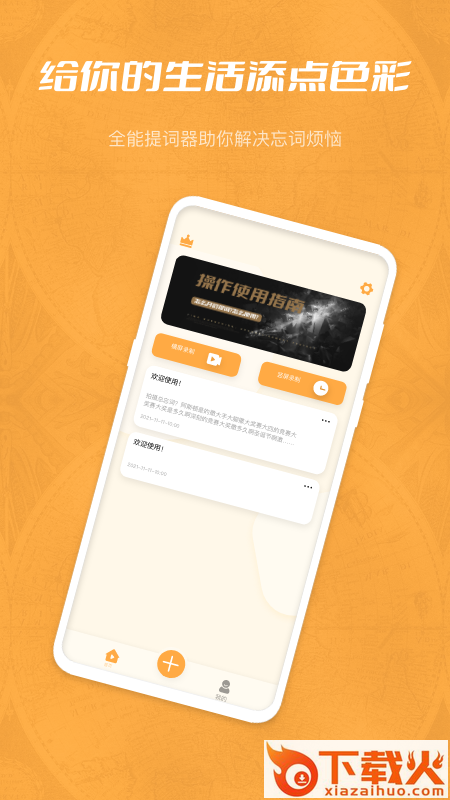 玉米提词器app截图1