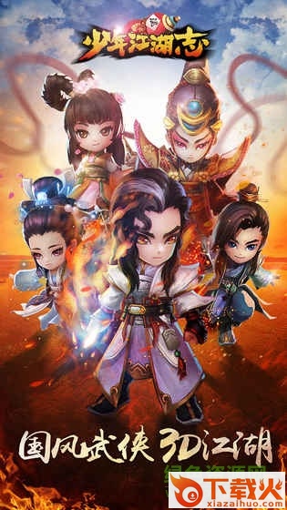 少年江湖志iphone