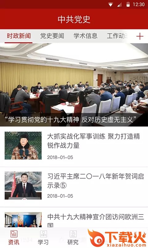 中共党史app截图2