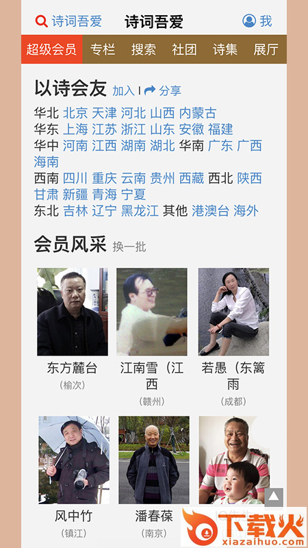 诗词吾爱app下载截图2