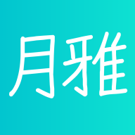 月雅下载安卓版-月雅appv1.0.1 最新版