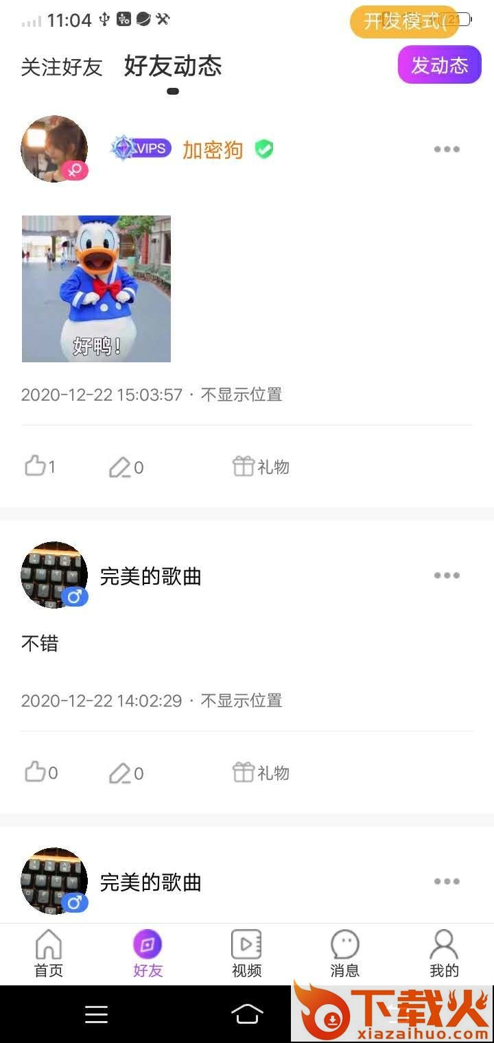 当对语音app截图1