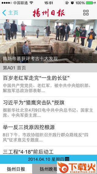 云扬州iPhone版 v2.3 苹果手机版 截图1