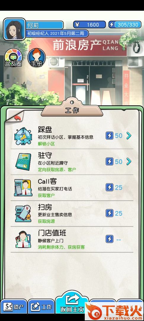 您好买房嘛截图1