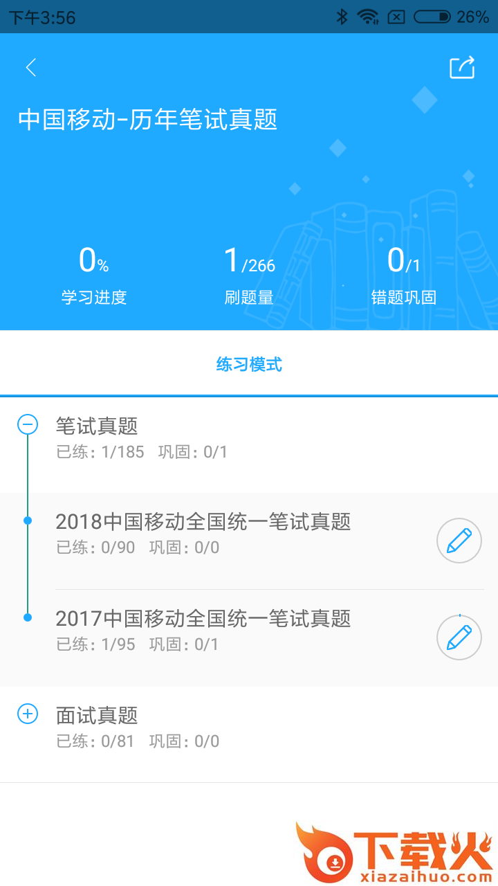 职题库截图2