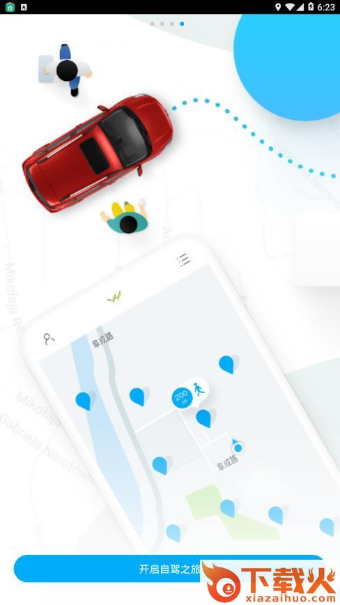 大山出行app截图2