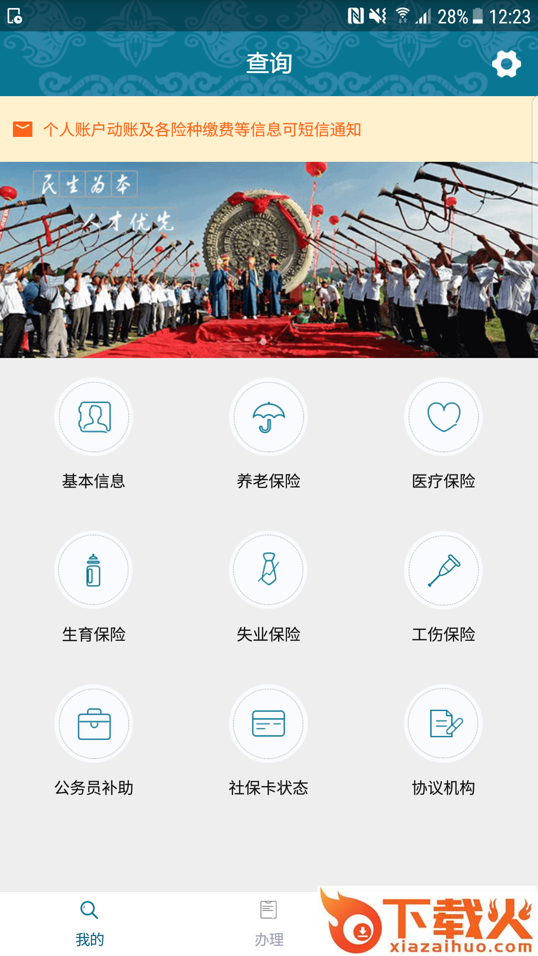 黔西南人社通app截图2